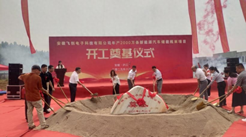 安徽廬江：年產(chǎn)2000萬(wàn)條新能源汽車儲(chǔ)能線束項(xiàng)目開(kāi)工